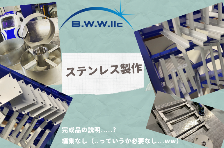 ステンレス製作のコピー